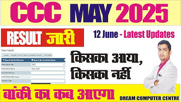 💥CCC May Result Declared | ccc may result date | ccc may month result kab ayega #cccresult2025