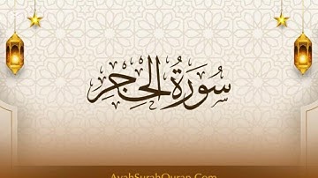 سورة الحجر Surah Al-Hijr بصوت القارئ سعد الغامدي #قرآن #quran #اكسبلور #راحة_نفسية #لايك #قران_كريم