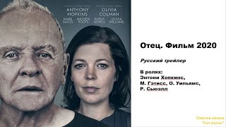 Отец. Драма, триллер 2020. Русский трейлер.(