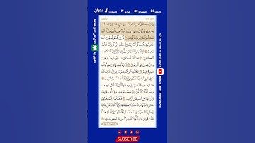 اليوم (54) || صحفة (54) || الجزء (3) || سورة آل عمران || الشيخ: هيثم الدخين || (1 من 4)