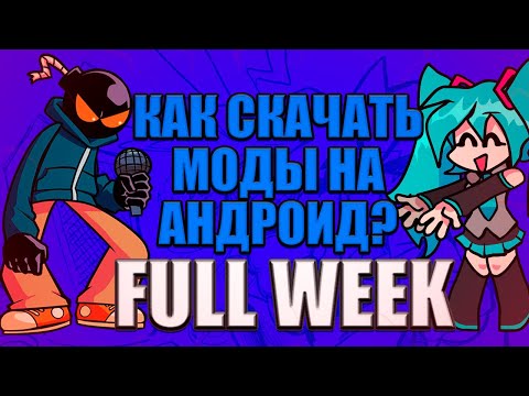 Как Скачать Моды На Андроид FULL WEEK|friday night funkin