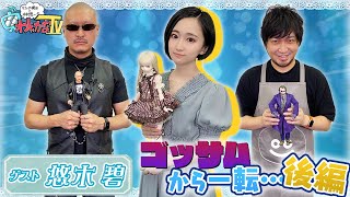 【おたから】わしゃがなメンバーも初拝見！悠木碧さんの秘蔵のアレ【鑑定団】