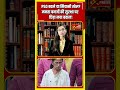 PSO बदले या सियासी खेल? ममता बनर्जी की सुरक्षा पर क्यों मचा बवाल! | Jan Express #viralshorts #trend