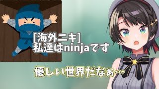 【大空スバル】海外ニキの思いやりが優しい【切り抜き】