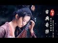 Música Tradicional China, Hermosa Música Guzheng, Relajante Flauta De Bambú Y Música Erhu Selección