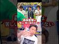 森保監督は苦しい時に指示がない。【レオザ切り抜き】 #サッカー日本代表 #ワールドカップ