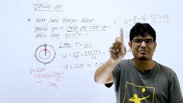 4.16 Angular Velocity| কৌনিক বেগ|Chanchal Physics Clinic|Newtonian Mechanics