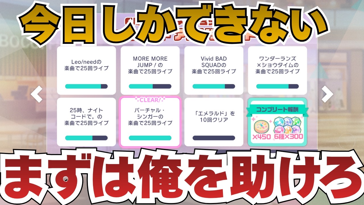 プロセカ/参加型】今日しかできない。まずは俺を助けろ。 - YouTube