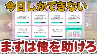 プロセカ/参加型】今日しかできない。まずは俺を助けろ。 - YouTube