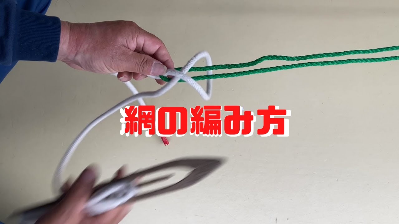 漁業用の網  これがこの網の最後です(ご購入者あり) 漁業用の網 これがこの網の最後です(ご購入者あり)