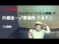 片桐圭一/夢操作 P.M.P.1【うたスキ動画】
