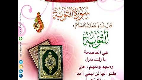08 سورة التوبة لعام 1423 هـ للشيخ عبدالعزيز الأحمد