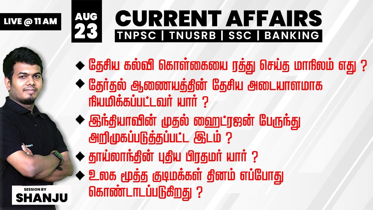 August 23 2023 - Daily Current Affairs for TNPSC, Bank & SSC Exams ...