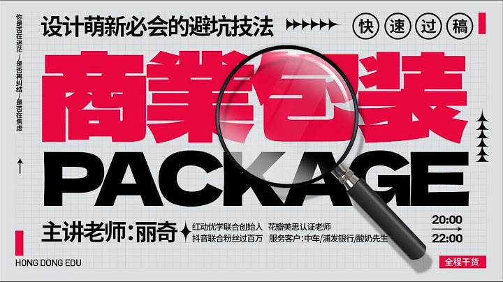 【平面设计必备技能】商业包装设计流程实战教学！