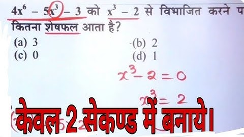 number system ||Remainder theorem || Best math trick for all competitive Exam in hindi part=1