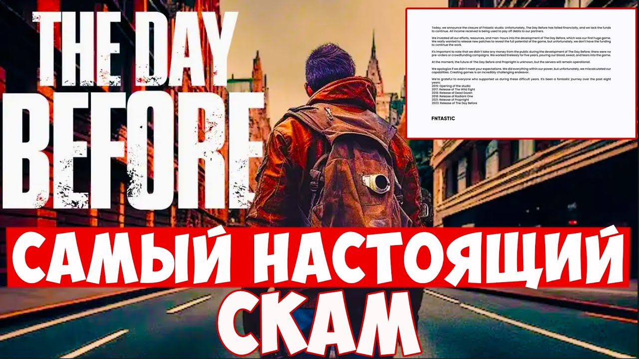 THE DAY BEFORE — ВСЕ. Я ТАКОГО ЕЩЕ НЕ ВИДЕЛ