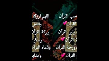 اللهم اجعل القران الكريم ربيع قلوبنا❤🌹❤🌹❤