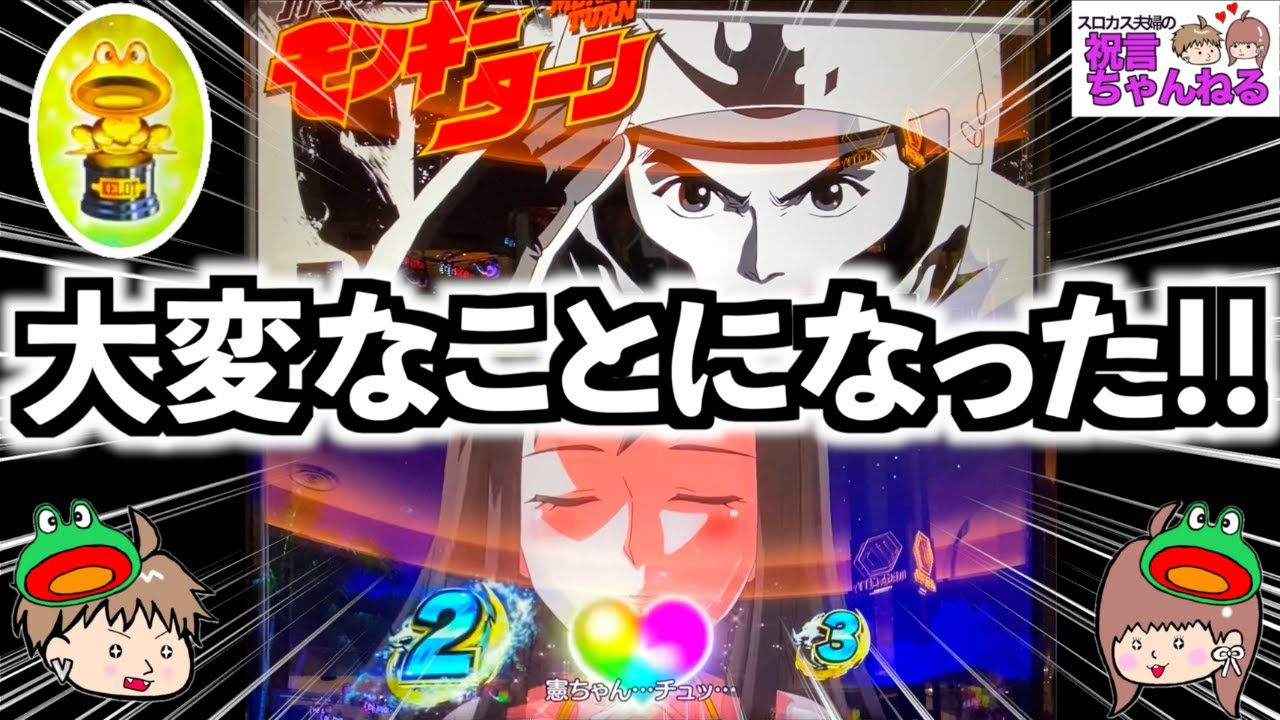 【スマスロ モンキーターンV】456確！？モノクロ波多野にバカンスモードで虹の報酬！？高設定モンキーを全ツッパしたら大変なことになった！