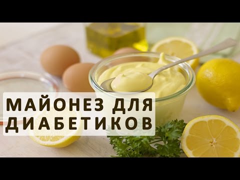 Можно ли майонез при сахарном диабете? Рецепт мойонеза для диабетиков Можно ли майонез при сахарном диабете? Рецепт мойонеза для диабетиков