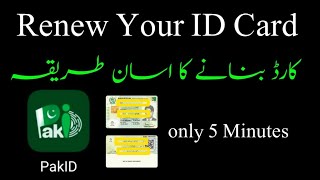 How to Renew ID Card Online | NADRA Pak ID App CNIC Renewal screenshot 4