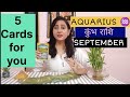 Aquarius ♒ कुंभ राशि September Tarot 2025 🔮 What the Universe Wants You to Know #aquarius #tarot