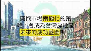 2542興富發的五千億藍圖