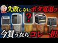 【バカ売れ中】ポータブル電源を買う時に絶対チェックすべきこと5選 #備蓄 #防災