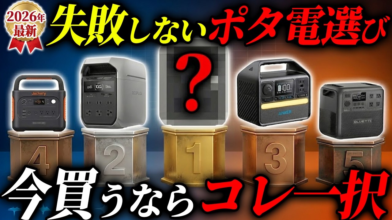 バカ売れ中】ポータブル電源を買う時に絶対チェックすべきこと5選