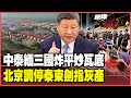 中國與柬緬的電詐鬥爭