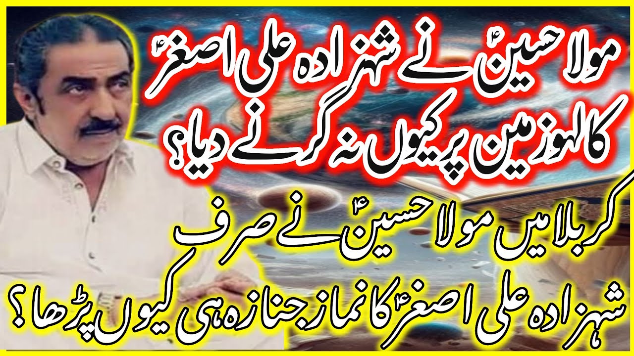 Mola Hussain AS Ny Shahzada Ali Asghar AS Ka Khoon Zameen Pr Q Na Girny Dia?Allama Ghazanfar Tonsvi