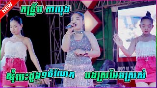 កន្រ្ទឹម តាលុង, សុំបេះដូង១ចំណែក + បងស្រអែមស្រស់ Talong New Song Orkadong 2023 / វ៉ាចន្ធី តន្រ្តីសម័យ