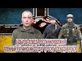 КАДЫРОВ-ПОБЕДА РОССИИ НЕИЗБЕЖНА ! ПЛЕННЫЙ УКРАИНСКИЙ СОЛДАТ ПРОСИТ ВСЕХ СДАВАТЬСЯ !