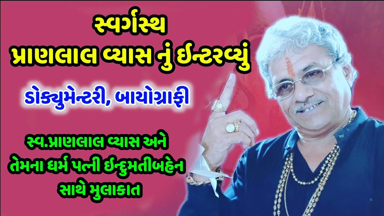 Pranlal Vyas Interview,Documentary,Biography-Pranlal Vyas Sathe mulakat