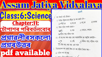 assam jatiya vidyalaya class 6 science lesson 11 | class 6 science chapter 11 questions answer |