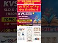 Inside the Special Education Classrooms of KVS &amp; NVS