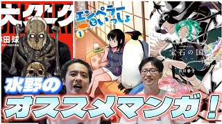 【大ダーク】がんだあら水野のオススメマンガ紹介！！【エンペラーといっしょ】【宝石の国】