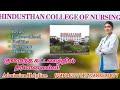 Hindusthan College of Nursing, Coimbatore | Facilities | Placement | Courses | Full Reviews in Tamil