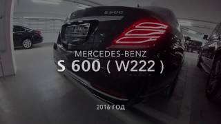 Mercedes Benz S 600  W222   звук мотора   капот, выхлоп и в салоне #ALEXEY MERCEDES