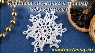 New Year snowflakes tutorial. Красивая снежинка к Новому году крючком: видео урок №5 New Year snowflakes tutorial. Красивая снежинка к Новому году крючком: видео урок №5