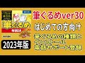 筆ぐるめ 30  筆ぐるめの種類とインストールから電話サポート 【はじめての方向け】