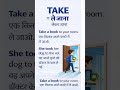 👉 Use of Take | Meaning of Take in English with Hindi |