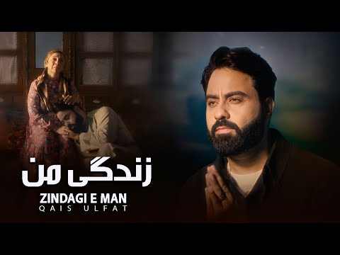 Qais Ulfat Zindagi E Man