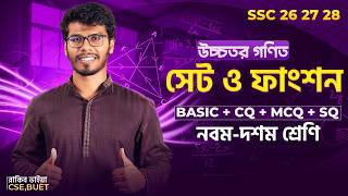 ১ ক্লাসেই উচ্চতর গণিত ১ম অধ্যায় ১০০% (Basic + CQ + SQ + MCQ) শেষ | SSC'27 - 28 । সেট ও ফাংশন 🔥 screenshot 5