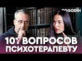 ТАТЬЯНА ЯЛОВЧАК. Стресс. Риск. Потеря имущества | 10 ВОПРОСОВ ПСИХОТЕРАПЕВТУ