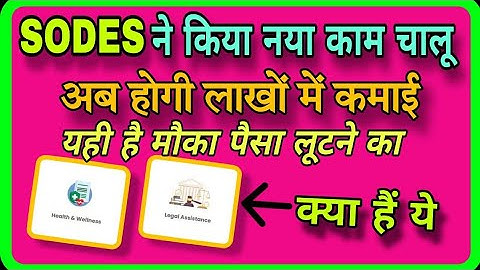 SODES UPDATE ll नई सर्विस करो जल्दी काम ll बहुत अच्छी अपडेट