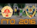 Фестиваль ГТО 2016 (ВИ ФСИН РФ)