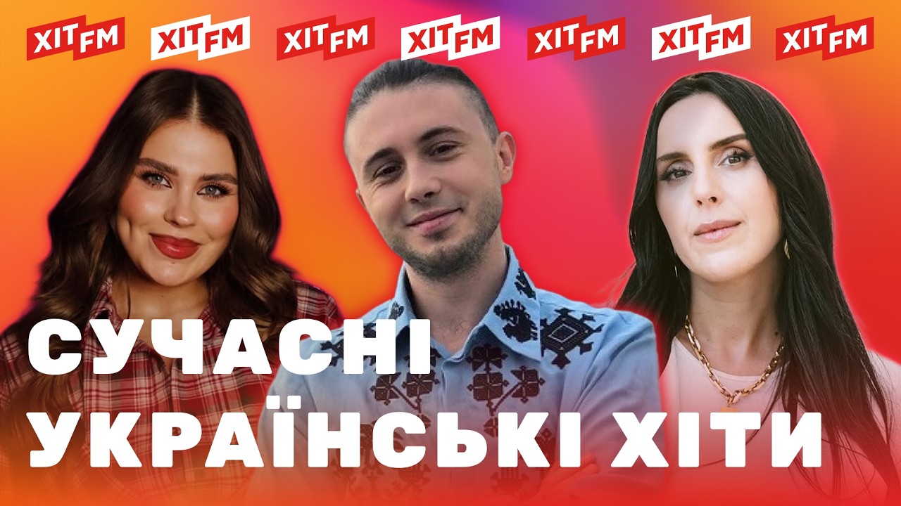 ТОПОВІ УКРАЇСЬКІ ПІСНІ | популярна музика, музика в машину, сучасні пісні | ХІТОВИЙ ПЛЕЙЛИСТ