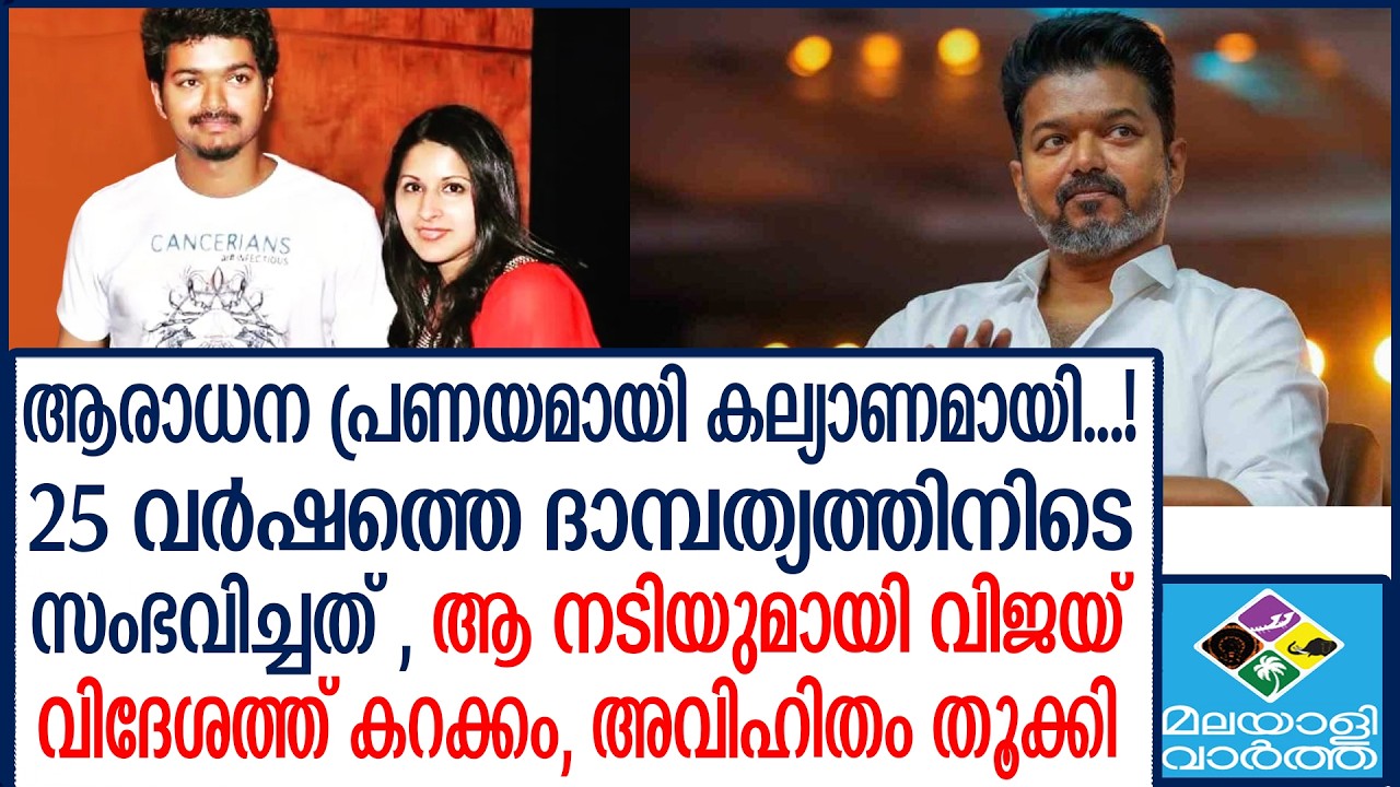 Vijay-sangeetha വിജയിയെ കൈ വിട്ട് സ്ത്രീ വോട്ടർമാർ