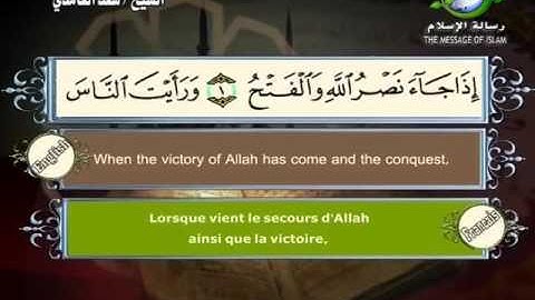 سورة النصر لسعد الغامدى مترجم بالإنجليزيه والفرنسيه