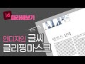 [Indesign] 인디자인 글씨안에 사진 넣기